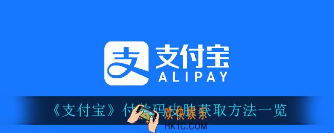 支付宝付款码皮肤怎么获得_付款码皮肤获取方法一览