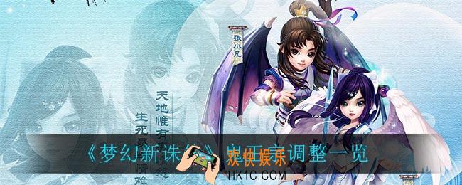 梦幻新诛仙鬼王宗调整了什么_鬼王宗调整一览