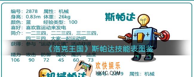 洛克王国斯帕达怎么样_斯帕达技能表图鉴