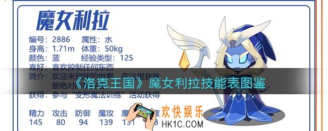 洛克王国魔女利拉怎么样_魔女利拉技能表图鉴