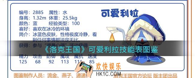 洛克王国可爱利拉怎么样_可爱利拉技能表图鉴