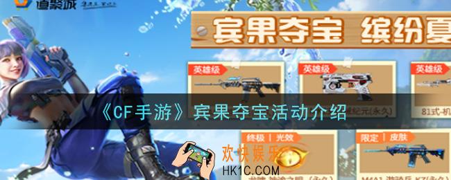 穿越火线手游宾果夺宝活动内容奖励详解_宾果夺宝活动介绍