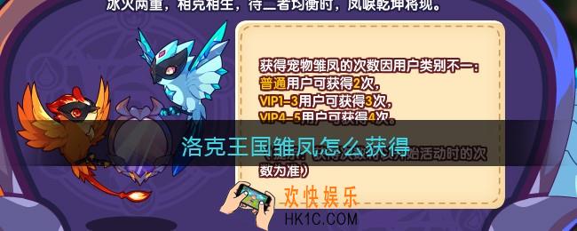 洛克王国雏凤怎么获得_洛克王国雏凤获取方法