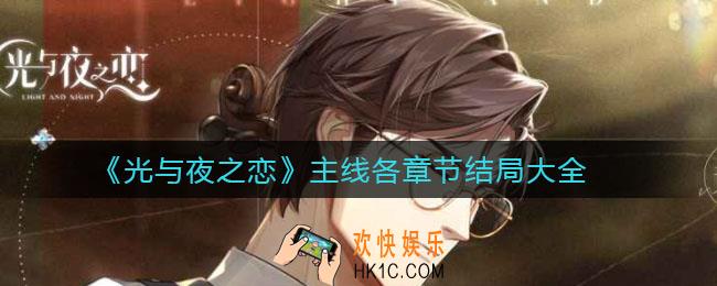 光与夜之恋只能使用微信和qq登录吗_光与夜之恋登录方法
