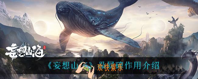 妄想山海赑屃碑有什么用_赑屃碑作用介绍