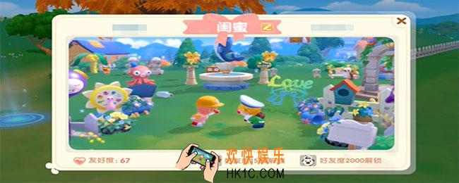 摩尔庄园手游亲密度2000解锁什么_亲密度2000解锁功能介绍