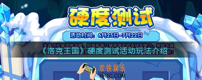 洛克王国硬度测试怎么玩_硬度测试活动玩法介绍