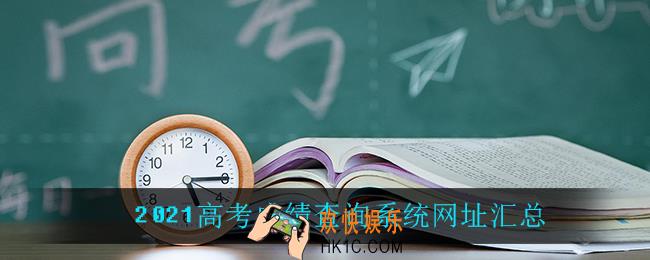 高考成绩查询_在哪查高考成绩