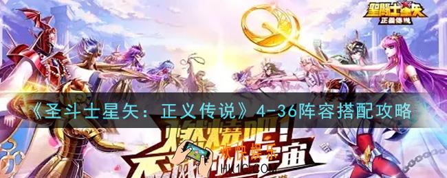 圣斗士星矢正义传说4