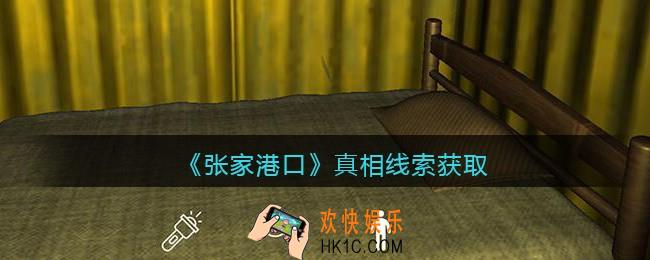 孙美琪疑案张家港口真相怎么关联_真相关联方法