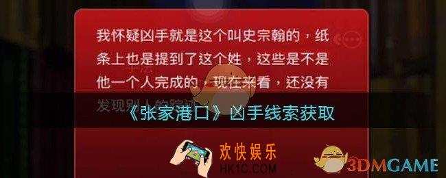 孙美琪疑案张家港口凶手在哪里_凶手线索获取位置