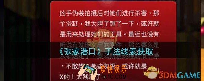孙美琪疑案张家港口手法在哪里_手法线索获取位置