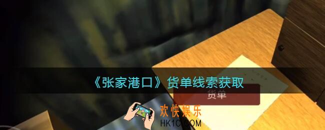 孙美琪疑案张家港口货单在哪里_货单线索获取位置