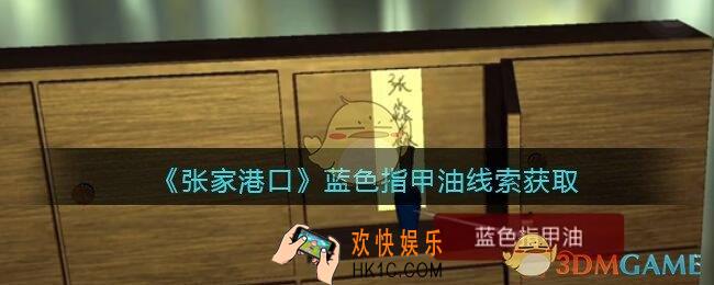 孙美琪疑案张家港口蓝色指甲油在哪里_蓝色指甲油线索获取位置