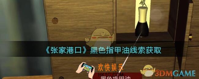 孙美琪疑案张家港口黑色指甲油在哪里_黑色指甲油线索获取位置