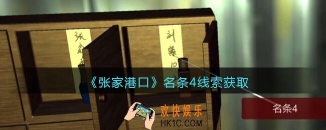 孙美琪疑案张家港口名条4在哪里_名条4线索获取位置