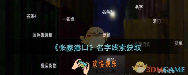 孙美琪疑案张家港口名字在哪里_名字线索获取位置