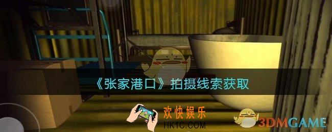 孙美琪疑案张家港口拍摄在哪里_拍摄线索获取位置