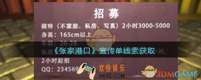 孙美琪疑案张家港口宣传单在哪里_宣传单线索获取位置