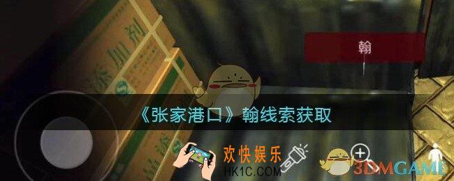 孙美琪疑案张家港口翰在哪里_翰线索获取位置