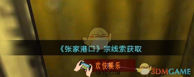 孙美琪疑案张家港口宗在哪里_宗​线索获取位置
