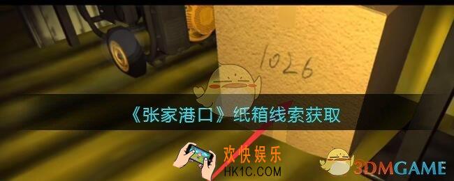 孙美琪疑案张家港口纸箱​在哪里_纸箱​线索获取位置