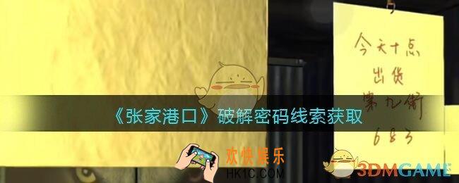 孙美琪疑案张家港口破解密码在哪里_破解密码线索获取位置