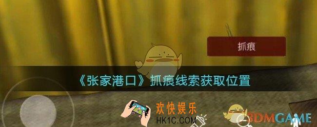 孙美琪疑案张家港口抓痕在哪里_抓痕线索获取位置