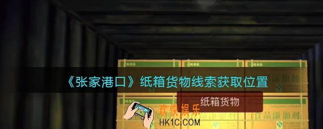 孙美琪疑案张家港口纸箱货物在哪里_纸箱货物线索获取位置