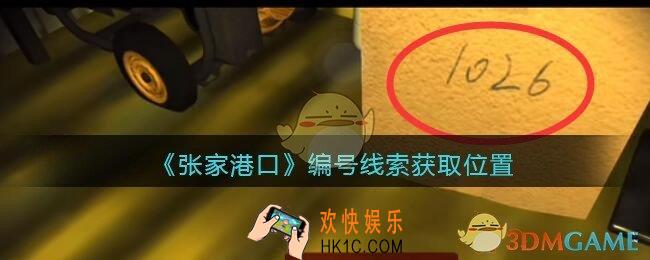 孙美琪疑案张家港口编号在哪里_编号线索获取位置