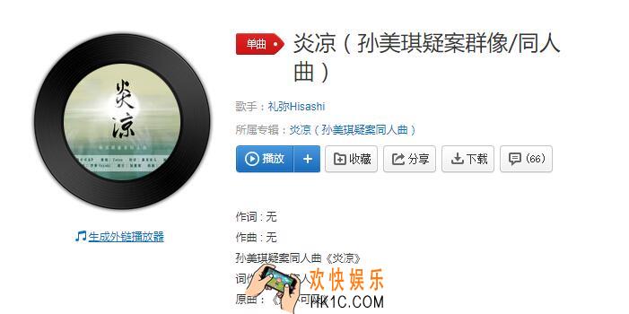 孙美琪疑案群像同人曲炎凉在哪_炎凉歌曲歌词试听地址分享