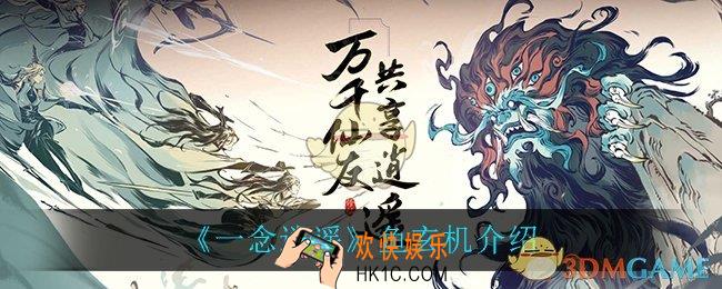 一念逍遥鱼玄机怎么样_鱼玄机介绍