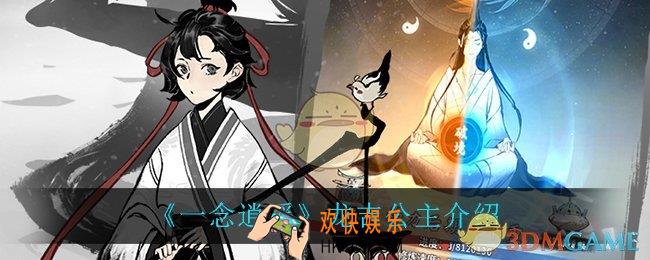一念逍遥龙吉公主怎么样_龙吉公主介绍