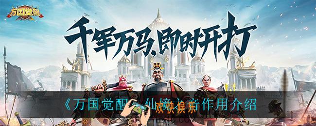 万国觉醒仙境之音有什么用_仙境之音作用介绍