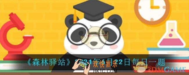 饲养员用什么方式让河马张开嘴检查牙齿_2021年6月22日每日一题