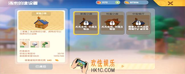摩尔庄园手游家禽小屋怎么升级_摩尔庄园手游家禽小屋能不能升级