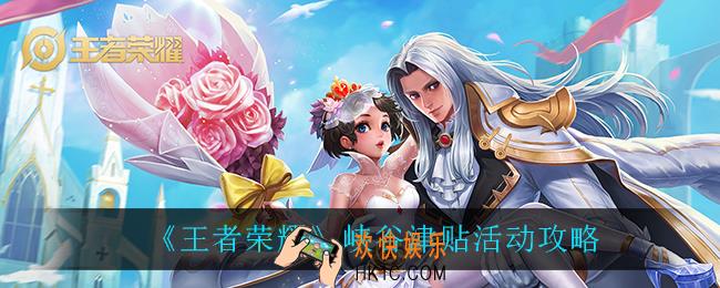 王者荣耀峡谷津贴怎么样_峡谷津贴活动攻略
