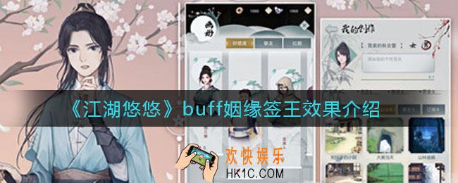 江湖悠悠buff姻缘签王有什么效果_buff姻缘签王效果介绍