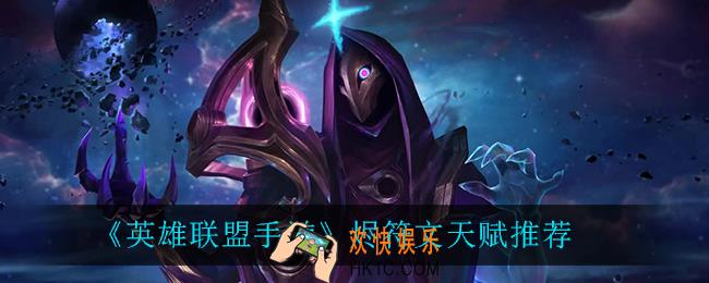 英雄联盟手游烬怎么出装_烬符文天赋推荐