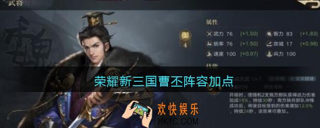 荣耀新三国曹丕阵容加点_曹丕阵容加点推荐攻略