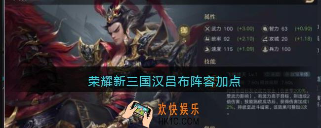 荣耀新三国汉吕布阵容加点_汉吕布阵容加点推荐攻略