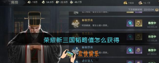 荣耀新三国韬略值怎么获得_荣耀新三国韬略值获取方法