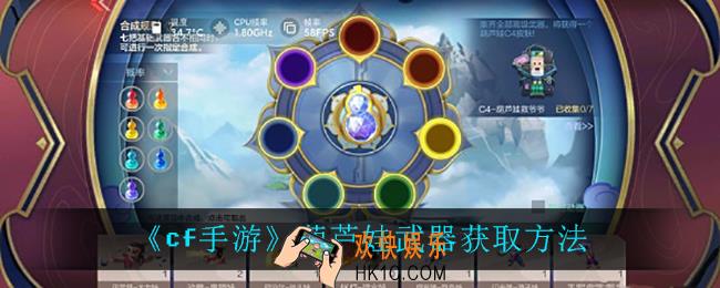 cf手游葫芦娃武器怎么获得_葫芦娃武器获取方法