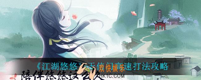 江湖悠悠天信门高速怎么打_天信门高速打法攻略