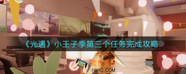 光遇周年庆小精灵任务怎么做_光遇周年庆小精灵在哪