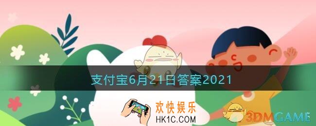 在游泳池游泳时，能戴隐形眼镜吗_支付宝6月21日答案2021
