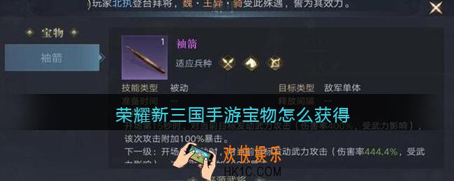 荣耀新三国手游宝物怎么获得_宝物获取方法