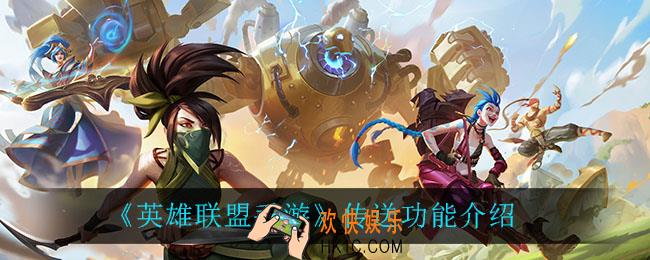 英雄联盟手游怎么传送_传送功能介绍