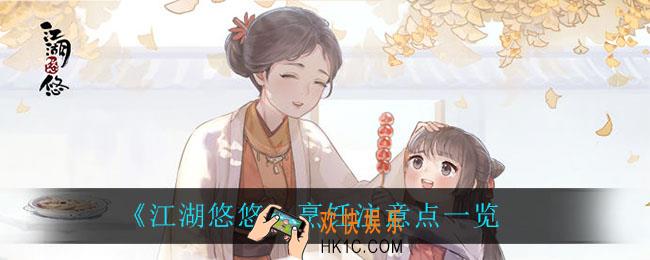 江湖悠悠烹饪需要注意什么_烹饪注意点一览