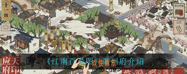江南百景图徽州府怎么样_徽州府介绍